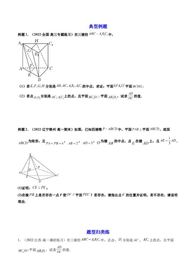 第03讲空间直线、平面的平行(精讲）（学生版）_2.2025数学总复习_2023年新高考资料_一轮复习_2023新高考数学一轮复习（新教材新高考）