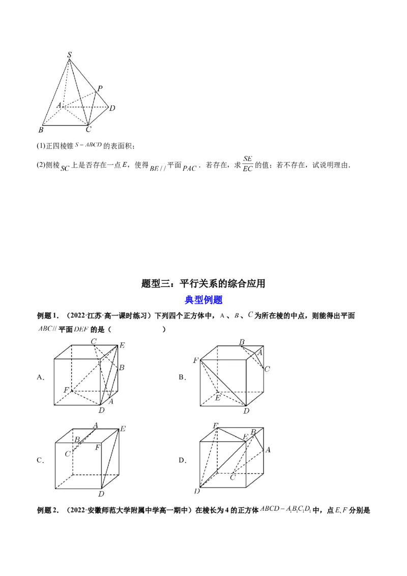 第03讲空间直线、平面的平行(精讲）（学生版）_2.2025数学总复习_2023年新高考资料_一轮复习_2023新高考数学一轮复习（新教材新高考）