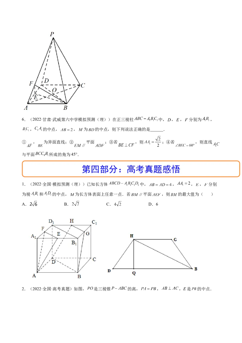 第03讲空间直线、平面的平行(精讲）（学生版）_2.2025数学总复习_2023年新高考资料_一轮复习_2023新高考数学一轮复习（新教材新高考）