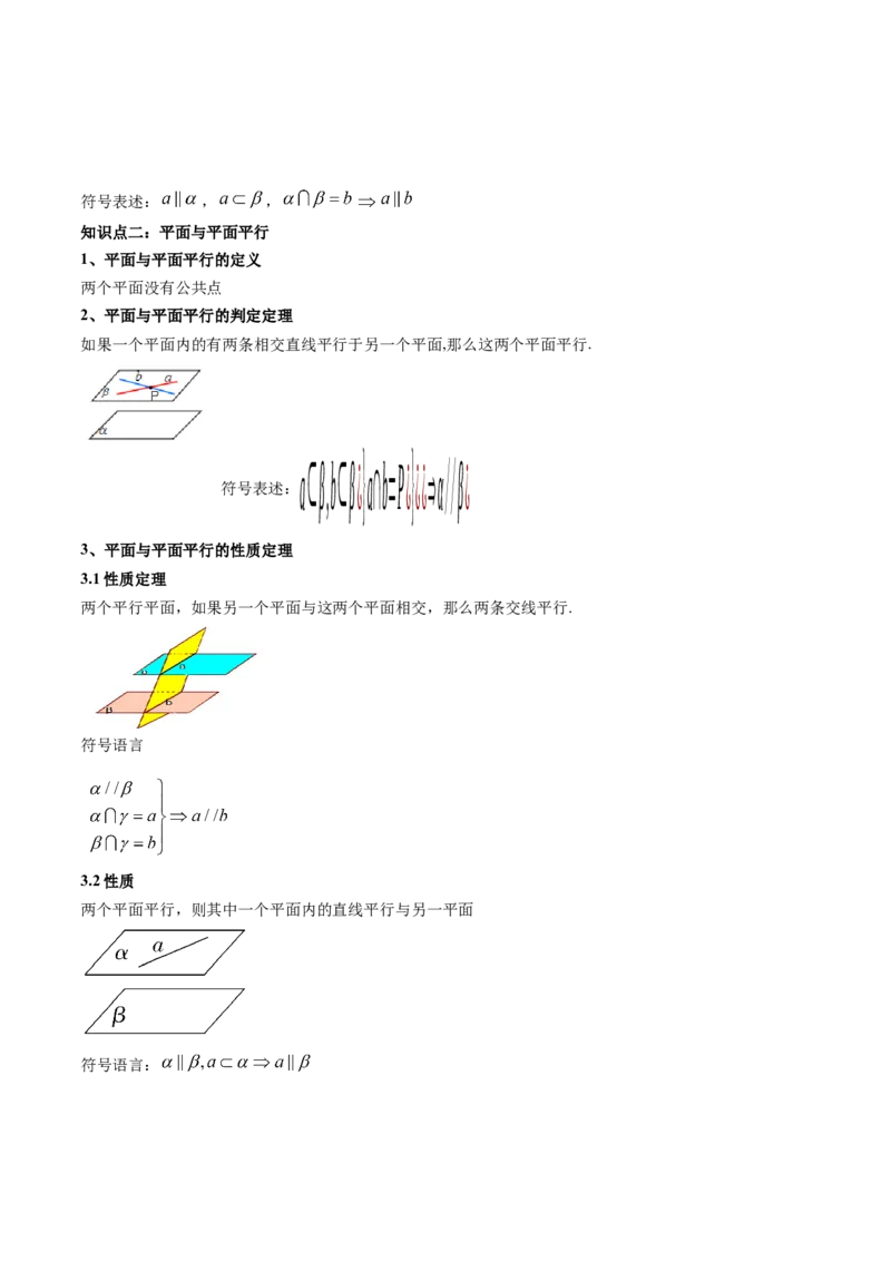 第03讲空间直线、平面的平行(精讲）（学生版）_2.2025数学总复习_2023年新高考资料_一轮复习_2023新高考数学一轮复习（新教材新高考）