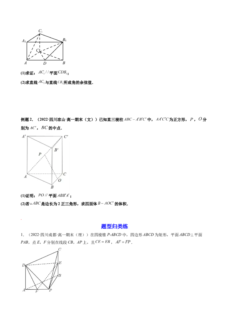 第03讲空间直线、平面的平行(精讲）（学生版）_2.2025数学总复习_2023年新高考资料_一轮复习_2023新高考数学一轮复习（新教材新高考）