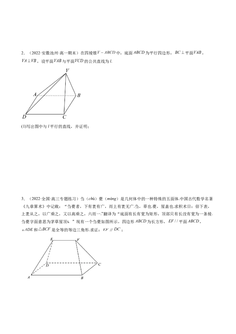 第03讲空间直线、平面的平行(精讲）（学生版）_2.2025数学总复习_2023年新高考资料_一轮复习_2023新高考数学一轮复习（新教材新高考）