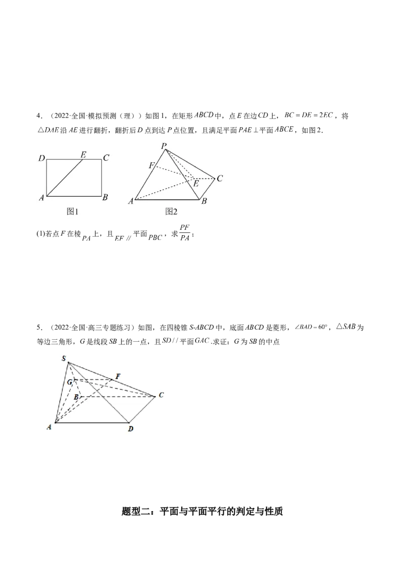 第03讲空间直线、平面的平行(精讲）（学生版）_2.2025数学总复习_2023年新高考资料_一轮复习_2023新高考数学一轮复习（新教材新高考）