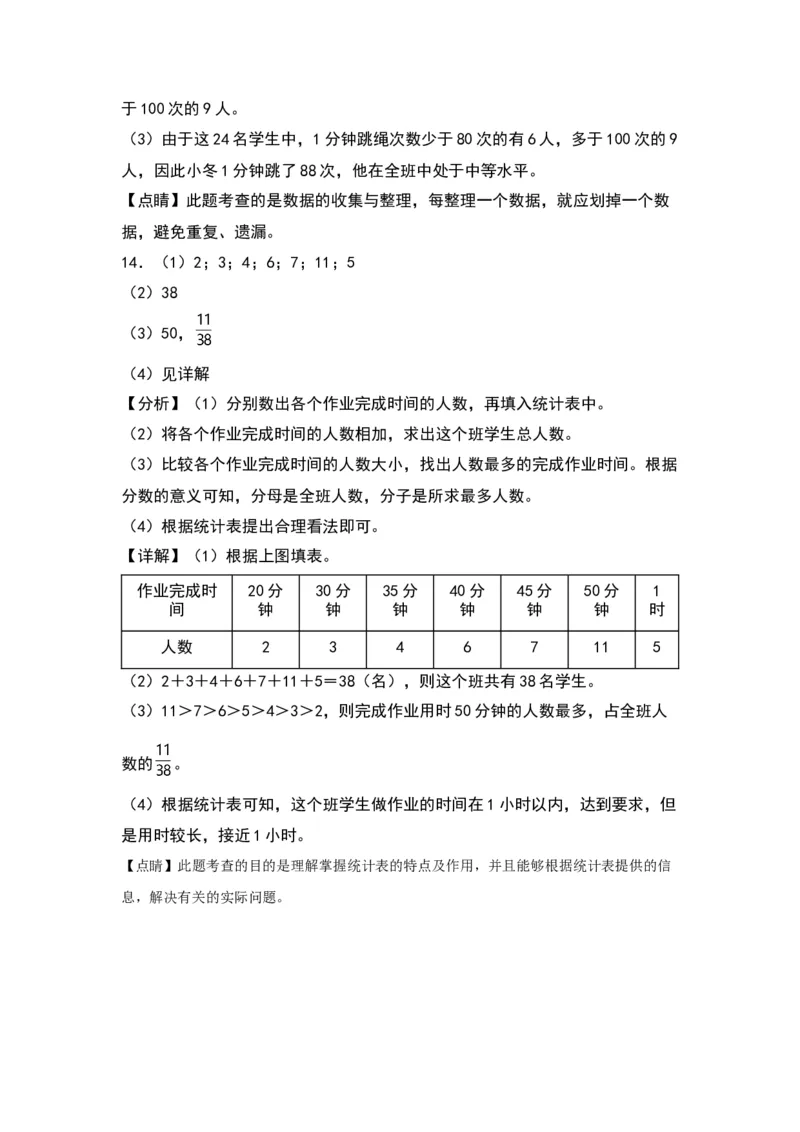 9.1数据的收集和整理（二）（苏教版）_三年级数学下册（苏教版）_同步分层作业-K15_2024版