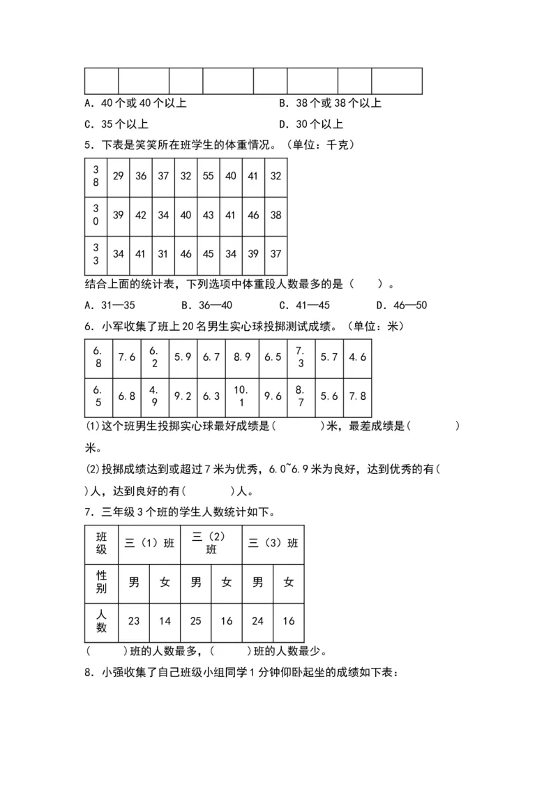 9.1数据的收集和整理（二）（苏教版）_三年级数学下册（苏教版）_同步分层作业-K15_2024版