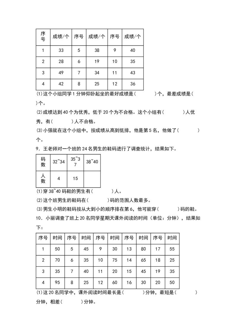 9.1数据的收集和整理（二）（苏教版）_三年级数学下册（苏教版）_同步分层作业-K15_2024版