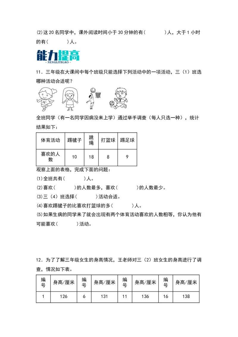 9.1数据的收集和整理（二）（苏教版）_三年级数学下册（苏教版）_同步分层作业-K15_2024版