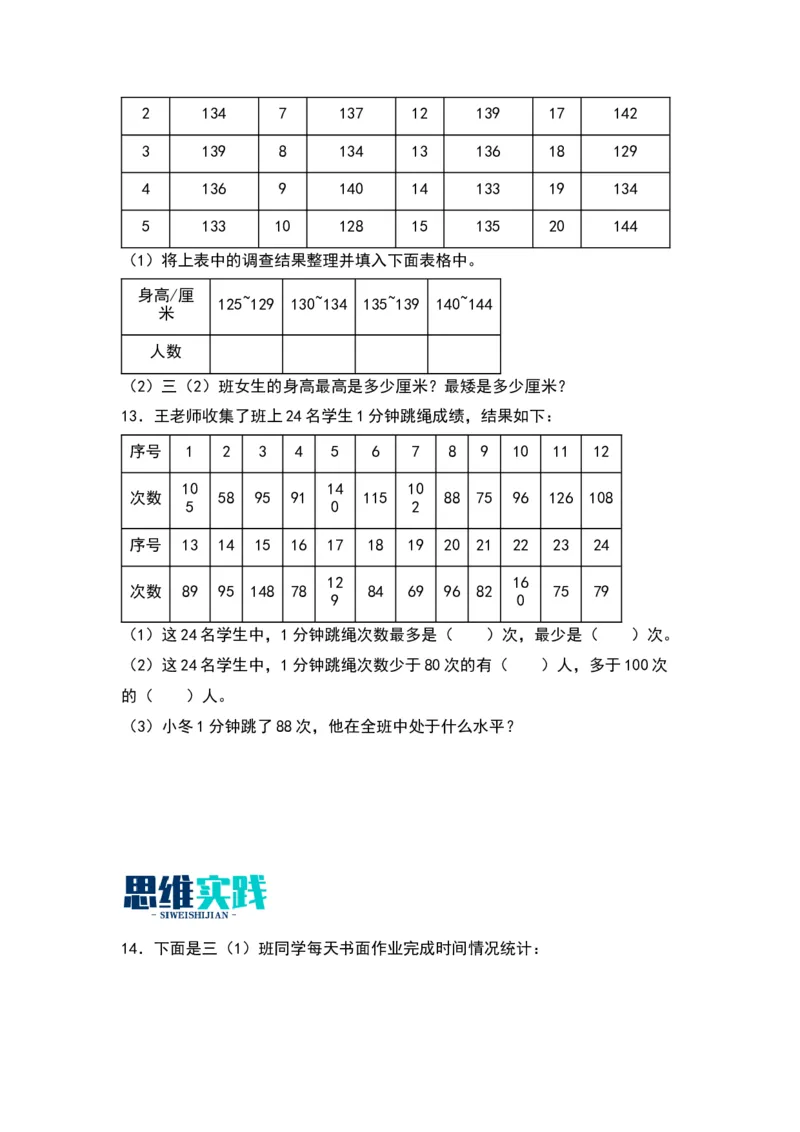 9.1数据的收集和整理（二）（苏教版）_三年级数学下册（苏教版）_同步分层作业-K15_2024版