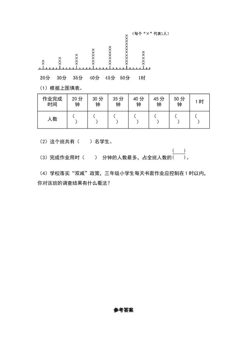 9.1数据的收集和整理（二）（苏教版）_三年级数学下册（苏教版）_同步分层作业-K15_2024版