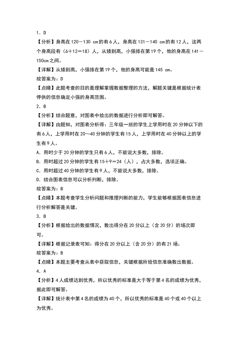 9.1数据的收集和整理（二）（苏教版）_三年级数学下册（苏教版）_同步分层作业-K15_2024版