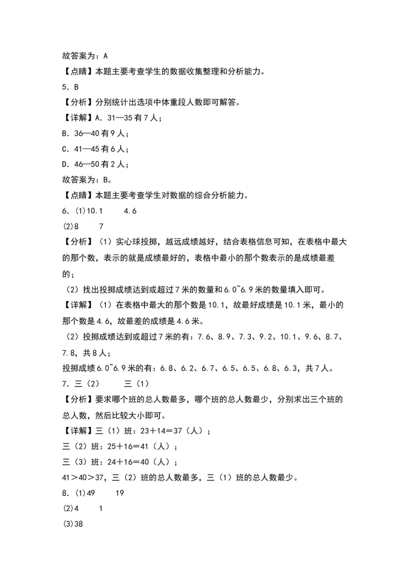 9.1数据的收集和整理（二）（苏教版）_三年级数学下册（苏教版）_同步分层作业-K15_2024版