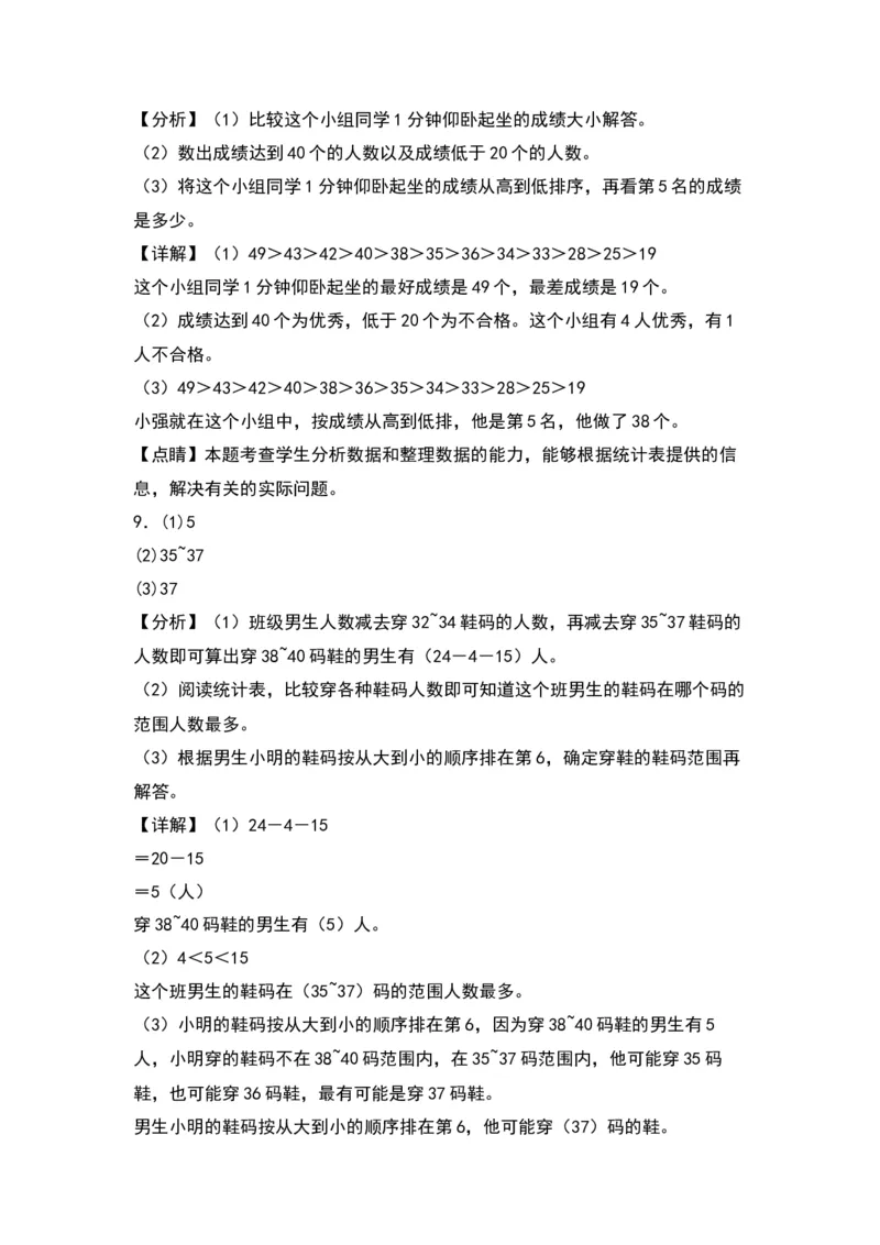 9.1数据的收集和整理（二）（苏教版）_三年级数学下册（苏教版）_同步分层作业-K15_2024版