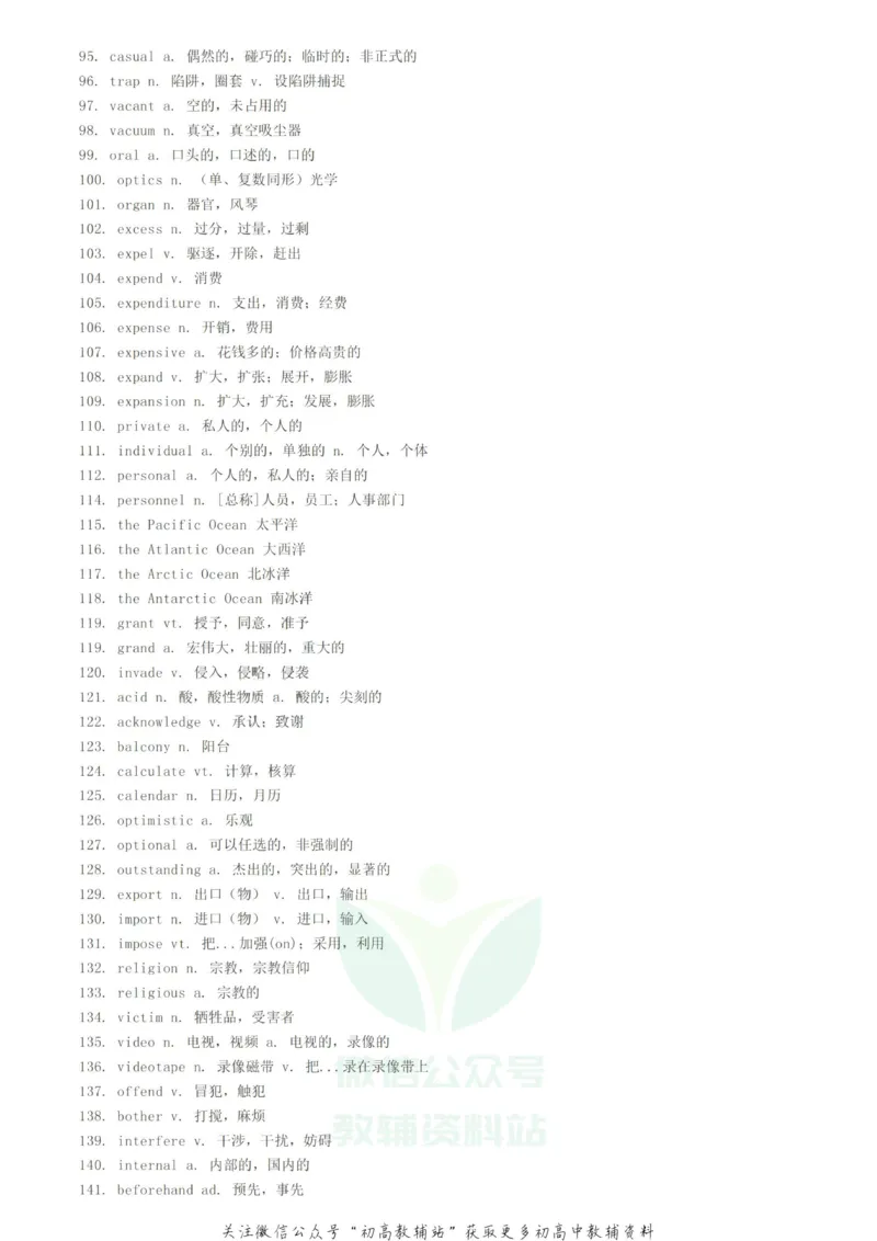 完形填空300个完形填空高频词，别丢分在词汇上_高中全科精选资料包_英语精选资料包_资料干货