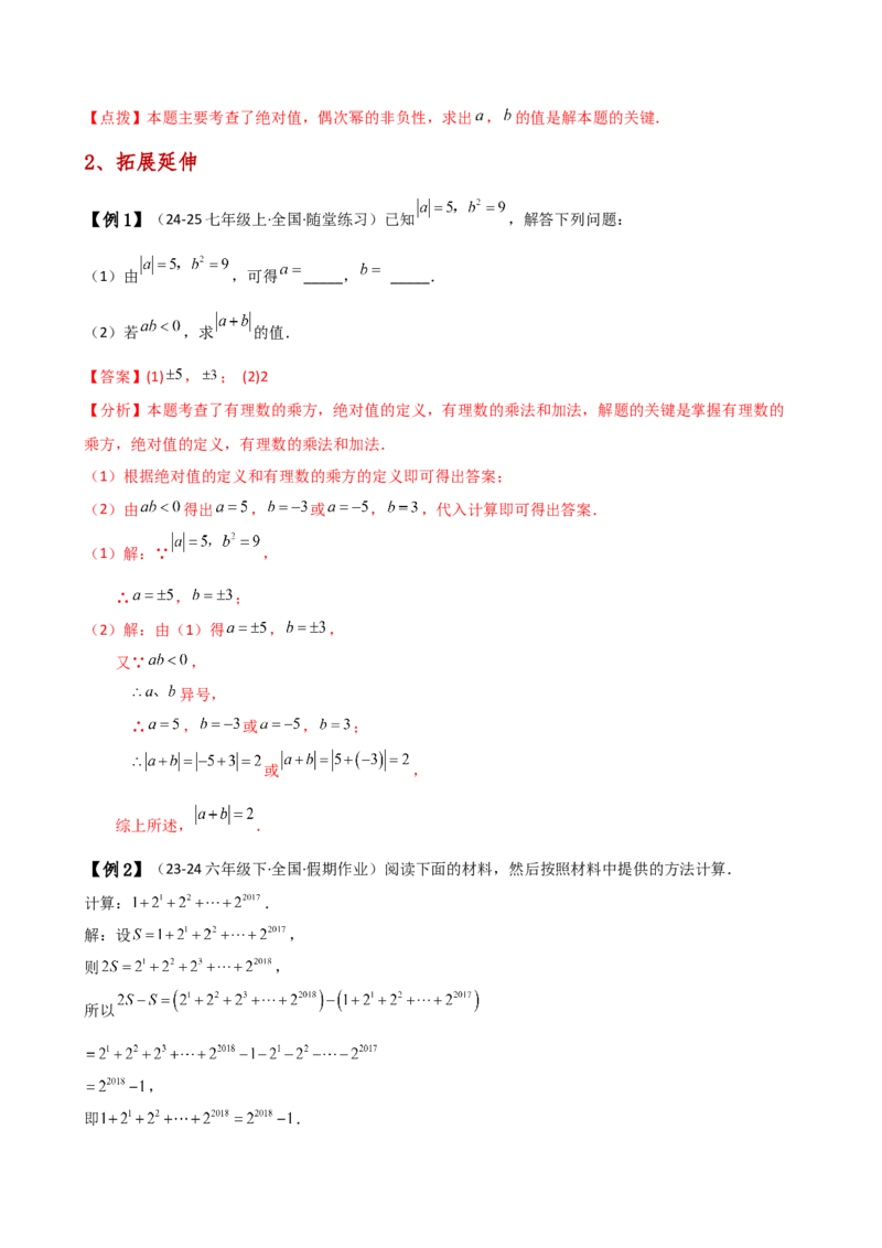 专题2.7有理数的乘方（知识梳理与考点分类讲解）（人教版）（教师版）_初中数学_七年级数学上册（人教版）_专题突破练习-V4