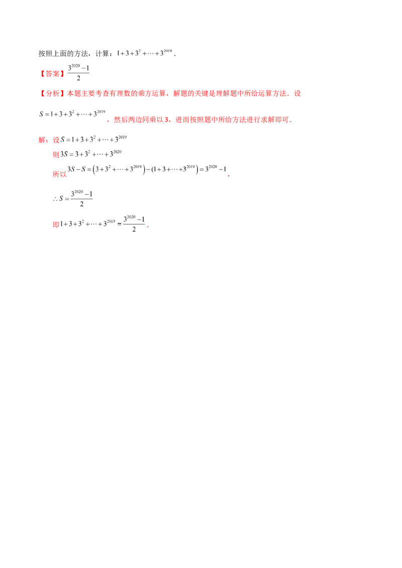专题2.7有理数的乘方（知识梳理与考点分类讲解）（人教版）（教师版）_初中数学_七年级数学上册（人教版）_专题突破练习-V4