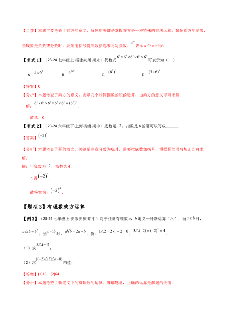 专题2.7有理数的乘方（知识梳理与考点分类讲解）（人教版）（教师版）_初中数学_七年级数学上册（人教版）_专题突破练习-V4