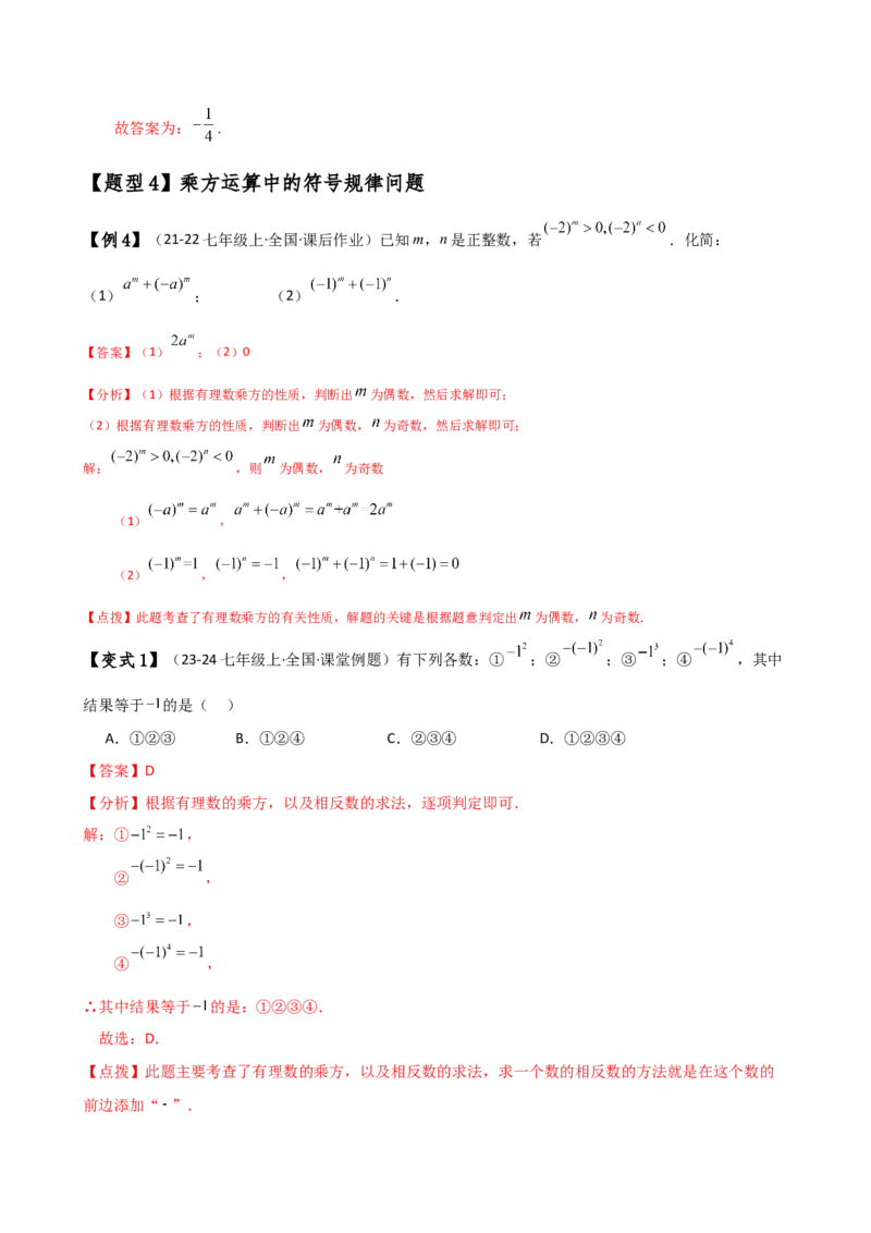 专题2.7有理数的乘方（知识梳理与考点分类讲解）（人教版）（教师版）_初中数学_七年级数学上册（人教版）_专题突破练习-V4