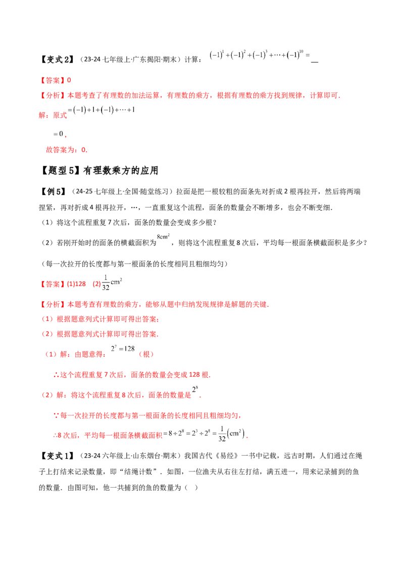 专题2.7有理数的乘方（知识梳理与考点分类讲解）（人教版）（教师版）_初中数学_七年级数学上册（人教版）_专题突破练习-V4