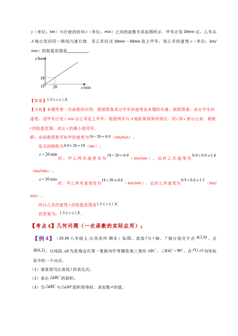 专题19.20课题学习选择方案（一次函数的实际应用）（知识梳理与方法分类讲解）-（人教版）_初中数学_八年级数学下册（人教版）_专题突破练习-V4