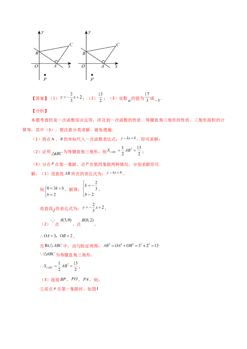 专题19.20课题学习选择方案（一次函数的实际应用）（知识梳理与方法分类讲解）-（人教版）_初中数学_八年级数学下册（人教版）_专题突破练习-V4