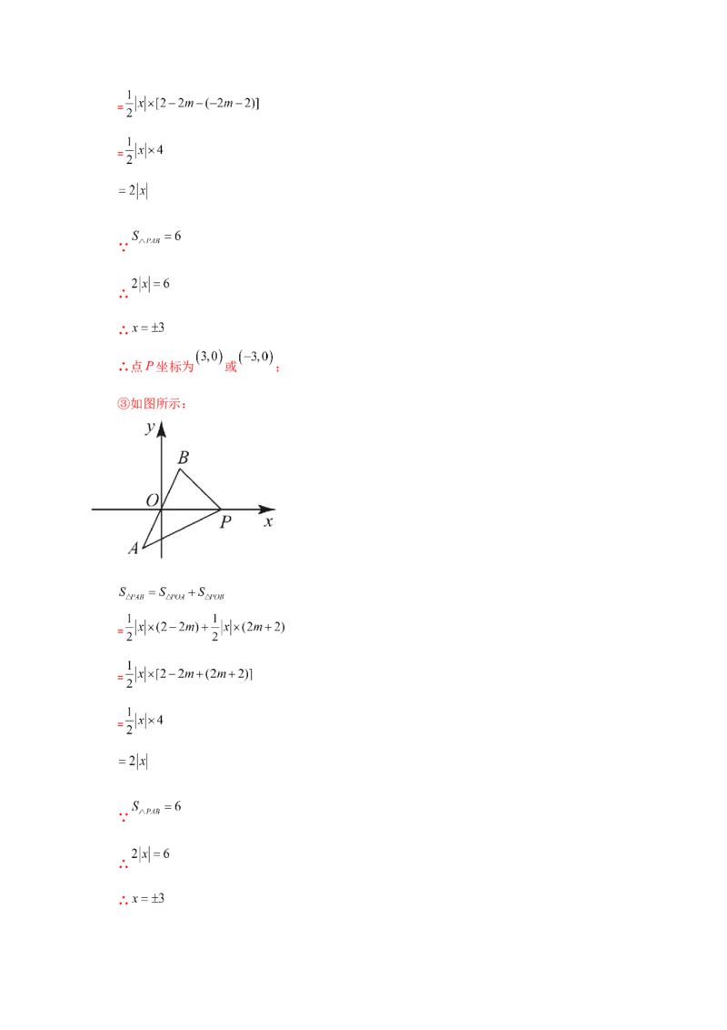 专题19.20课题学习选择方案（一次函数的实际应用）（知识梳理与方法分类讲解）-（人教版）_初中数学_八年级数学下册（人教版）_专题突破练习-V4