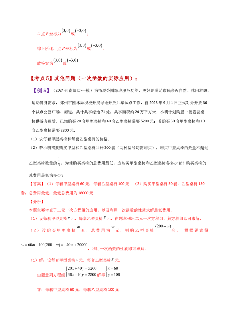 专题19.20课题学习选择方案（一次函数的实际应用）（知识梳理与方法分类讲解）-（人教版）_初中数学_八年级数学下册（人教版）_专题突破练习-V4