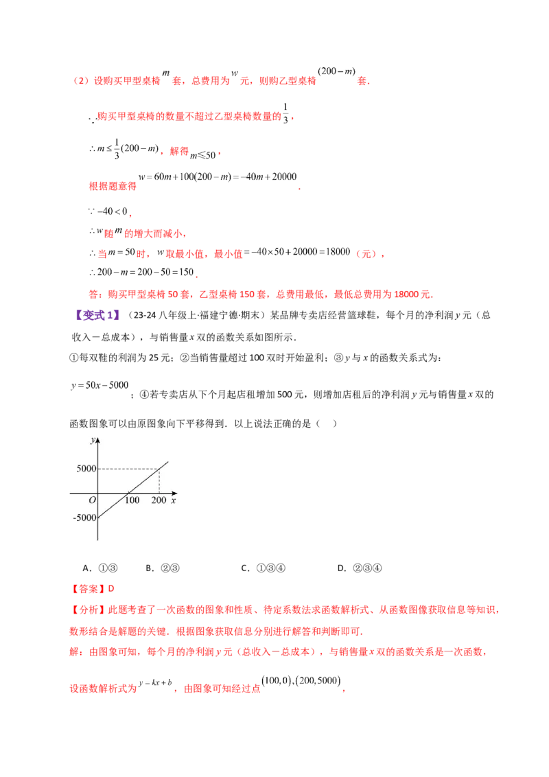 专题19.20课题学习选择方案（一次函数的实际应用）（知识梳理与方法分类讲解）-（人教版）_初中数学_八年级数学下册（人教版）_专题突破练习-V4