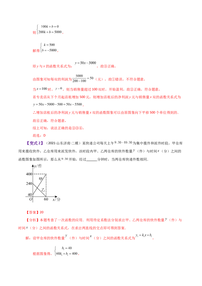 专题19.20课题学习选择方案（一次函数的实际应用）（知识梳理与方法分类讲解）-（人教版）_初中数学_八年级数学下册（人教版）_专题突破练习-V4