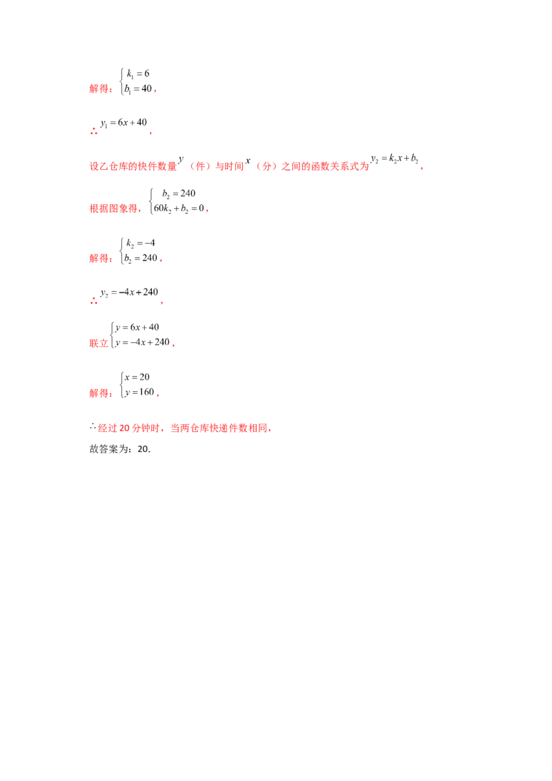 专题19.20课题学习选择方案（一次函数的实际应用）（知识梳理与方法分类讲解）-（人教版）_初中数学_八年级数学下册（人教版）_专题突破练习-V4