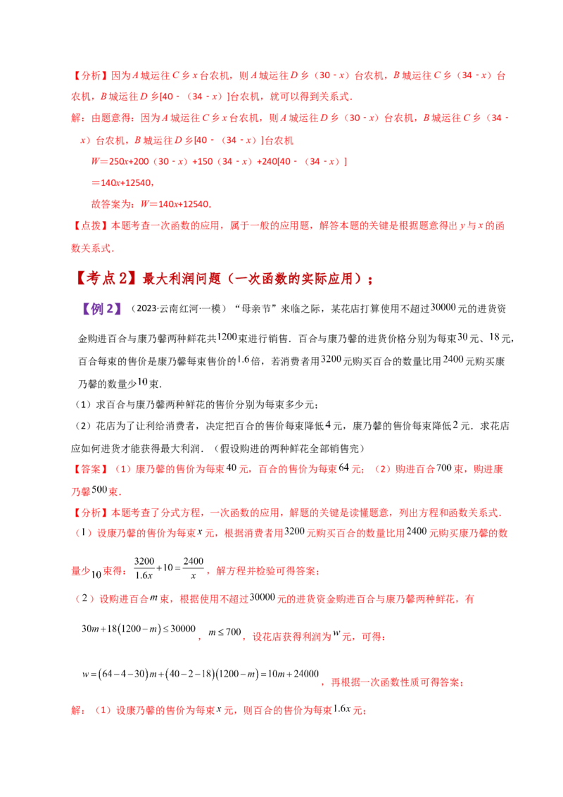 专题19.20课题学习选择方案（一次函数的实际应用）（知识梳理与方法分类讲解）-（人教版）_初中数学_八年级数学下册（人教版）_专题突破练习-V4