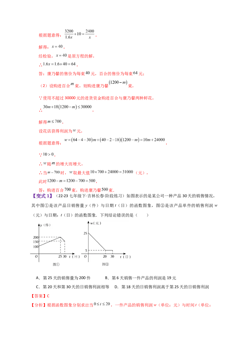 专题19.20课题学习选择方案（一次函数的实际应用）（知识梳理与方法分类讲解）-（人教版）_初中数学_八年级数学下册（人教版）_专题突破练习-V4