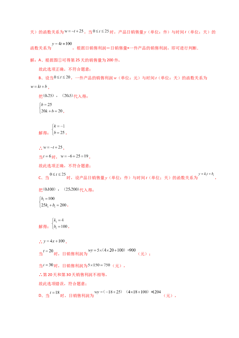 专题19.20课题学习选择方案（一次函数的实际应用）（知识梳理与方法分类讲解）-（人教版）_初中数学_八年级数学下册（人教版）_专题突破练习-V4
