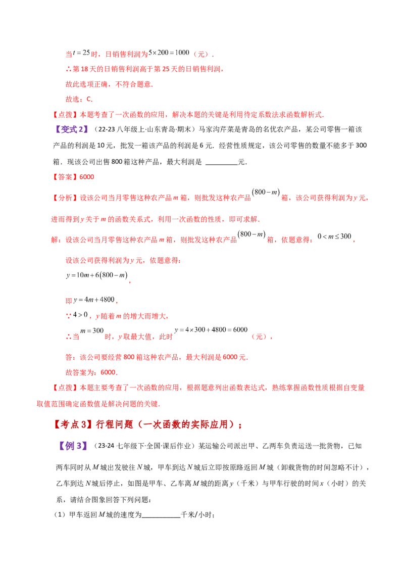专题19.20课题学习选择方案（一次函数的实际应用）（知识梳理与方法分类讲解）-（人教版）_初中数学_八年级数学下册（人教版）_专题突破练习-V4