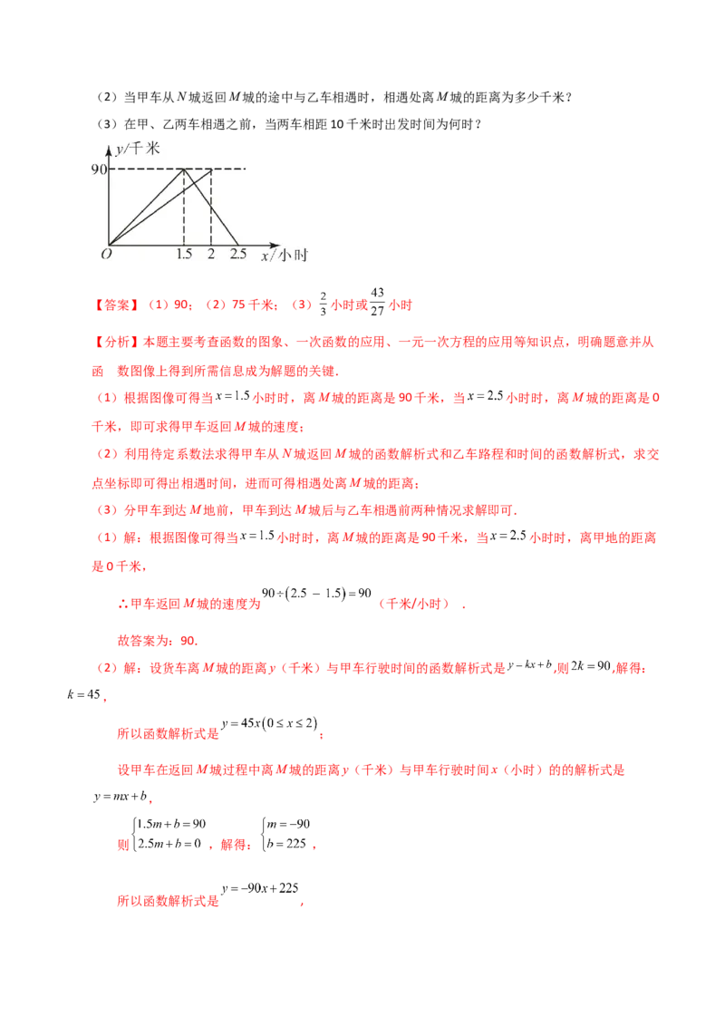 专题19.20课题学习选择方案（一次函数的实际应用）（知识梳理与方法分类讲解）-（人教版）_初中数学_八年级数学下册（人教版）_专题突破练习-V4