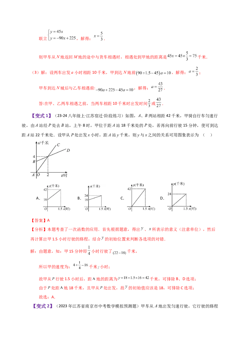 专题19.20课题学习选择方案（一次函数的实际应用）（知识梳理与方法分类讲解）-（人教版）_初中数学_八年级数学下册（人教版）_专题突破练习-V4