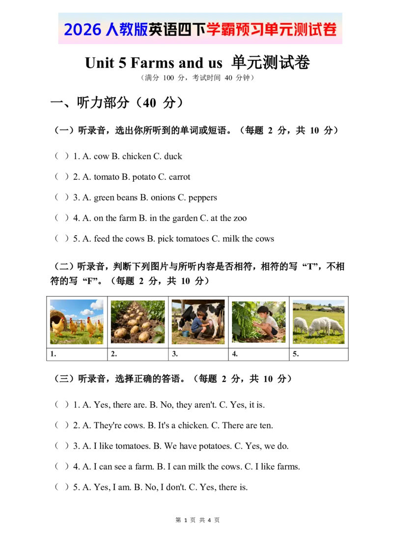 2026人教四下英语试卷Unit5_18单元、期中、期末试卷（更新至U6）