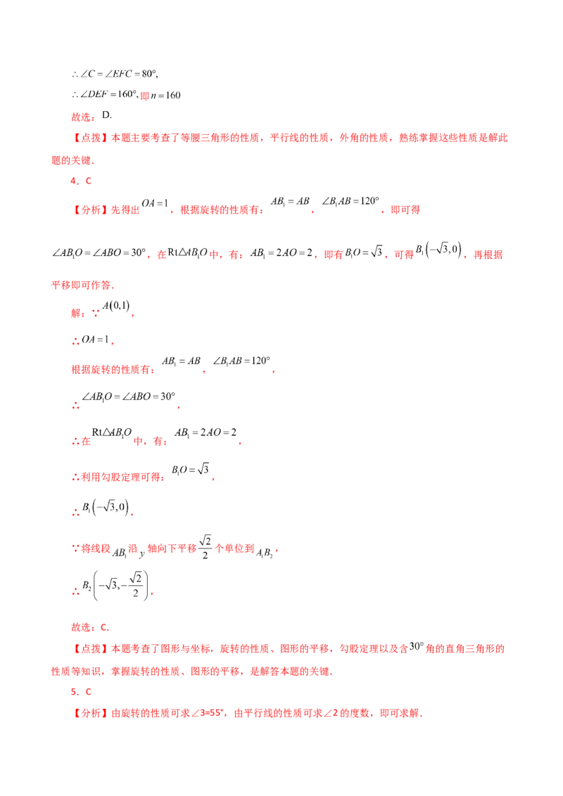 专题23.13旋转（全章分层练习）（提升练）-（人教版）_初中数学_九年级数学上册（人教版）_专题突破练习-V4_2024版