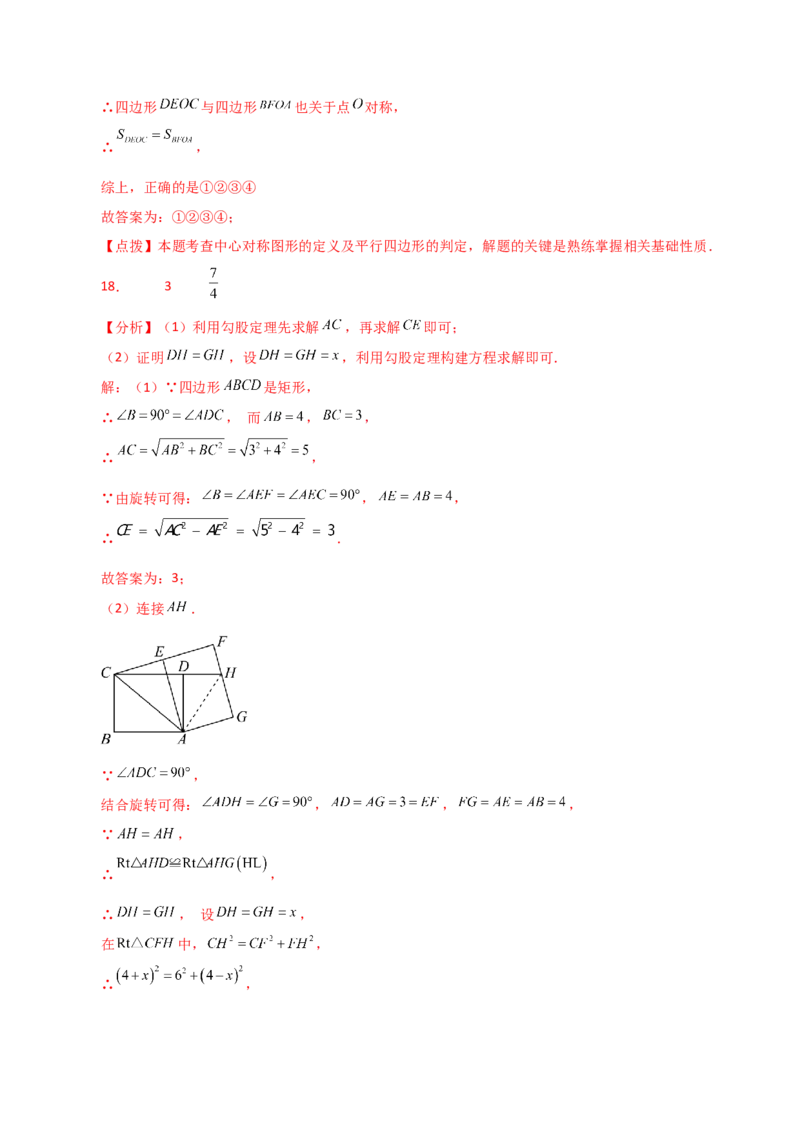专题23.13旋转（全章分层练习）（提升练）-（人教版）_初中数学_九年级数学上册（人教版）_专题突破练习-V4_2024版