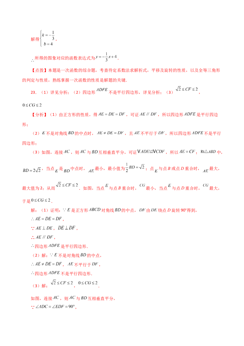 专题23.13旋转（全章分层练习）（提升练）-（人教版）_初中数学_九年级数学上册（人教版）_专题突破练习-V4_2024版