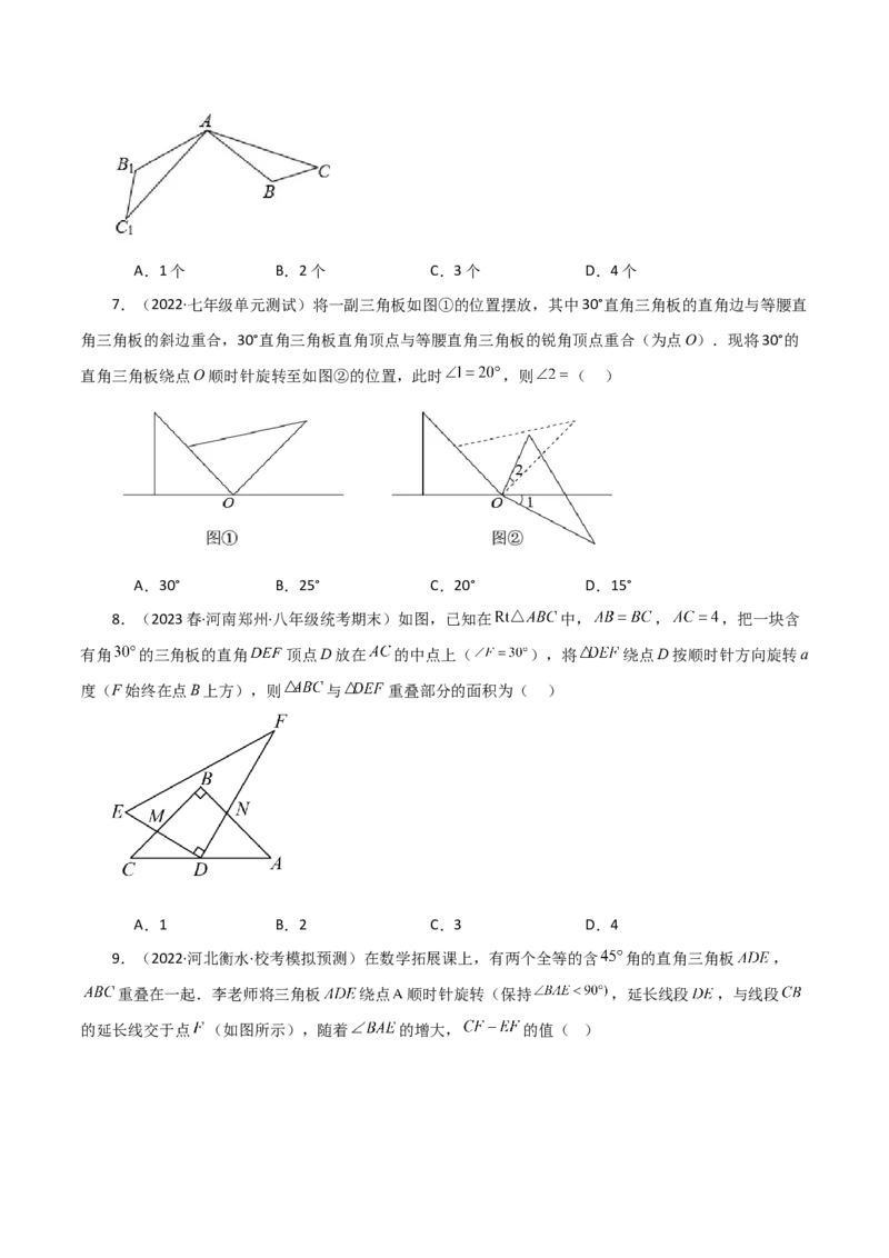 专题23.13旋转（全章分层练习）（提升练）-（人教版）_初中数学_九年级数学上册（人教版）_专题突破练习-V4_2024版