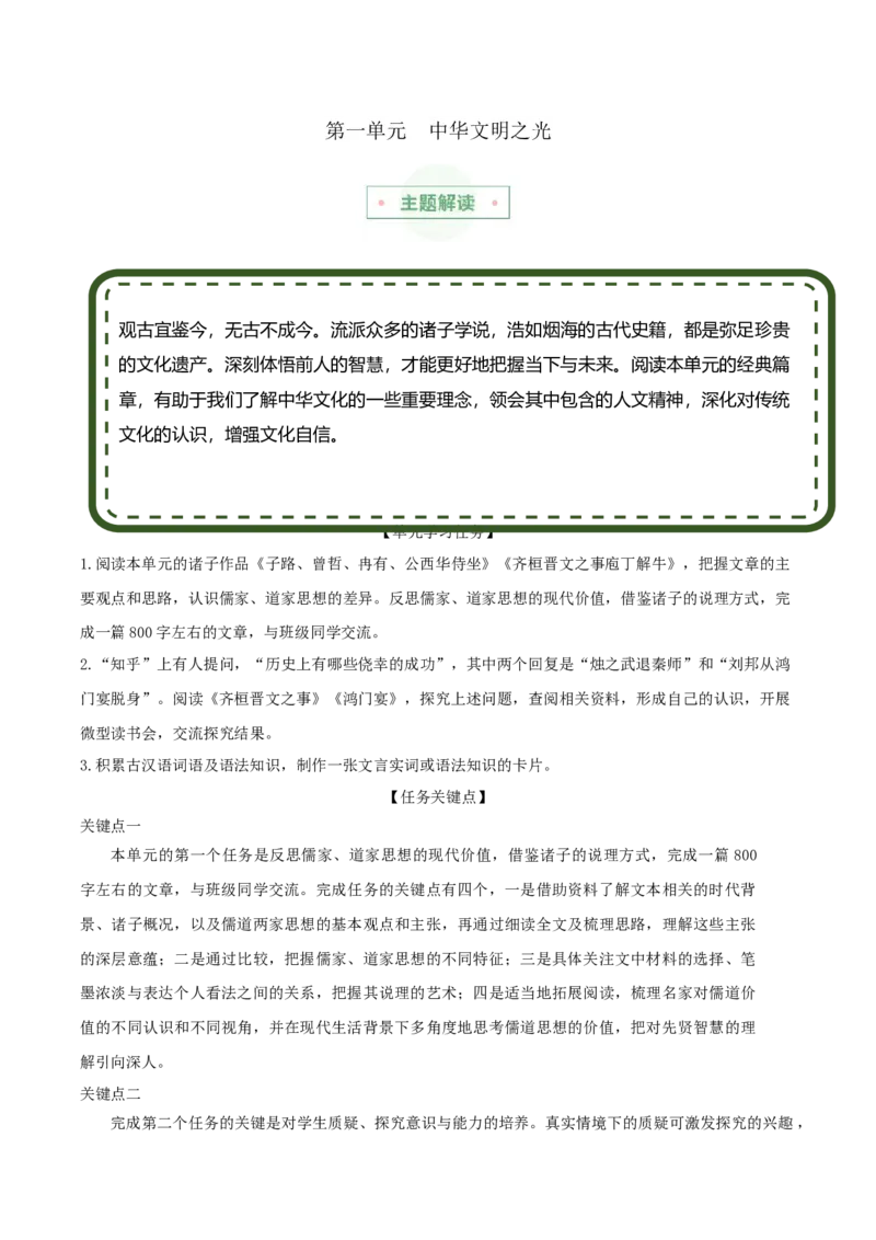 专题01：中华文明之光（主题解读+素材精选）_高语_高中语文_必修下册_单元阅读