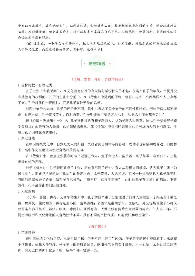专题01：中华文明之光（主题解读+素材精选）_高语_高中语文_必修下册_单元阅读