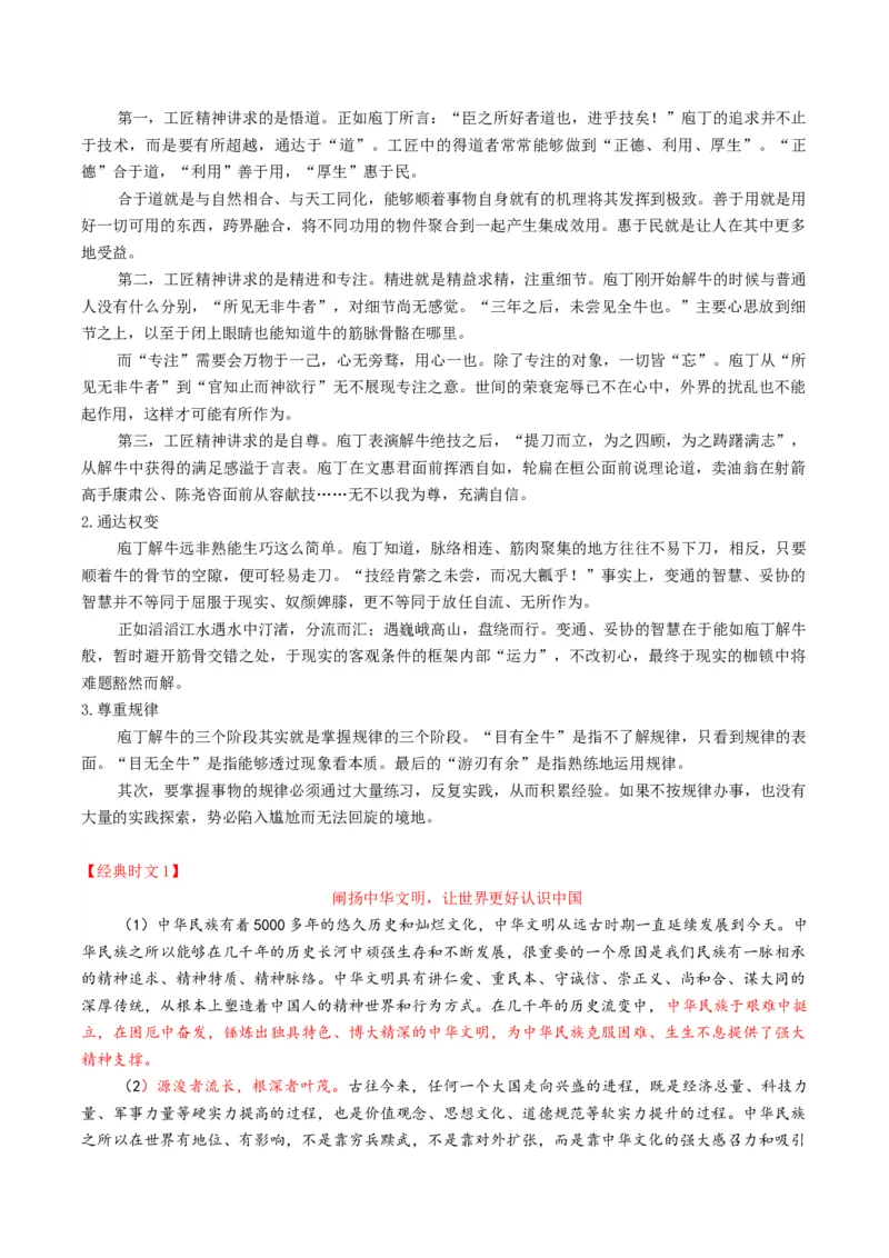 专题01：中华文明之光（主题解读+素材精选）_高语_高中语文_必修下册_单元阅读