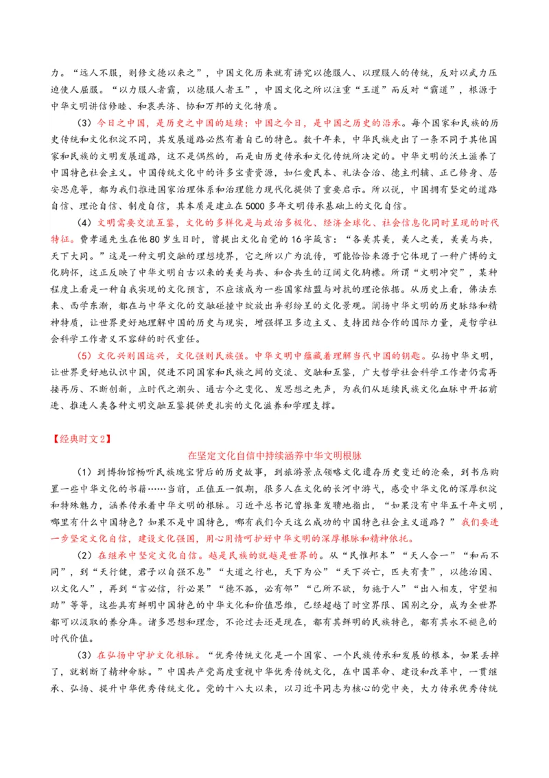 专题01：中华文明之光（主题解读+素材精选）_高语_高中语文_必修下册_单元阅读