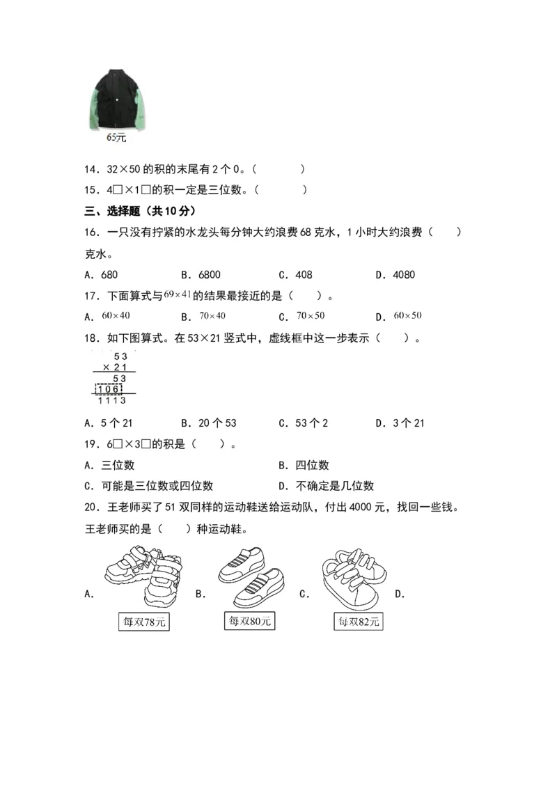 第一单元两位数乘两位数（基础卷）-（苏教版）(1)_三年级数学下册（苏教版）_单元知识复习专项-K49_2024版