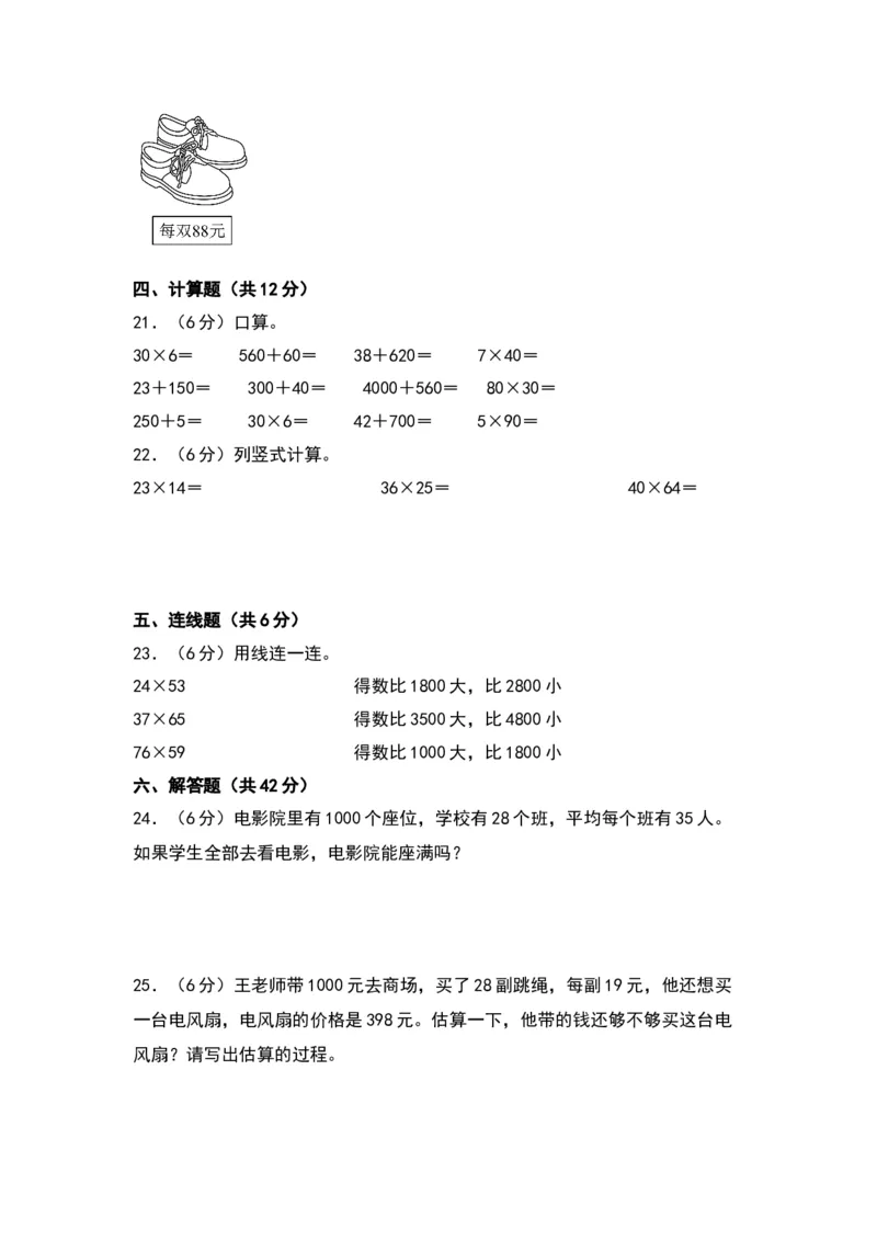 第一单元两位数乘两位数（基础卷）-（苏教版）(1)_三年级数学下册（苏教版）_单元知识复习专项-K49_2024版