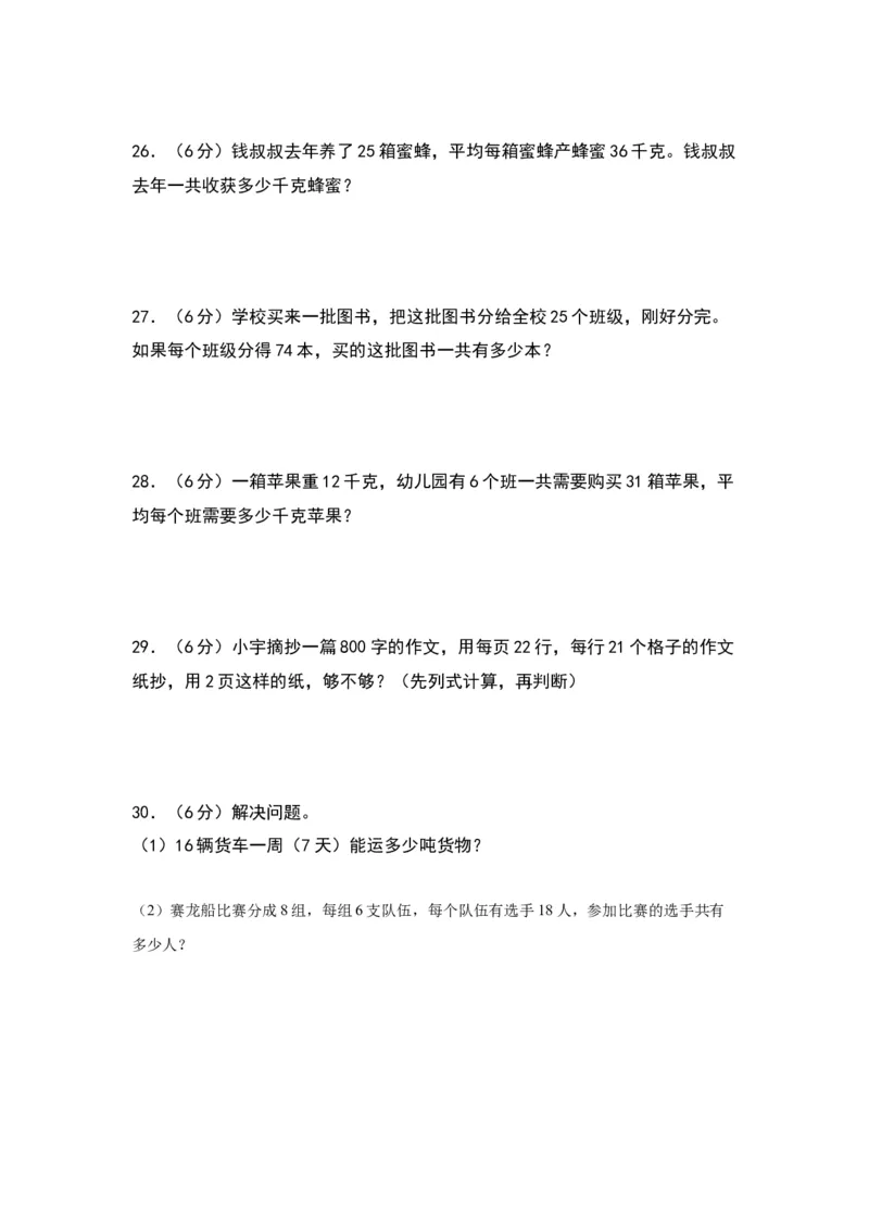 第一单元两位数乘两位数（基础卷）-（苏教版）(1)_三年级数学下册（苏教版）_单元知识复习专项-K49_2024版