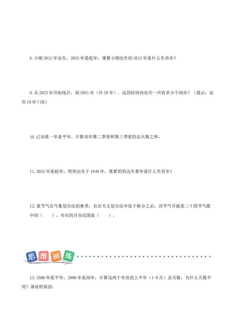 数学活动：年、月、日的秘密（2）（分层作业）（新教材）(1)_三年级数学下册（苏教版）_同步练习_新课标资料（看这里面）