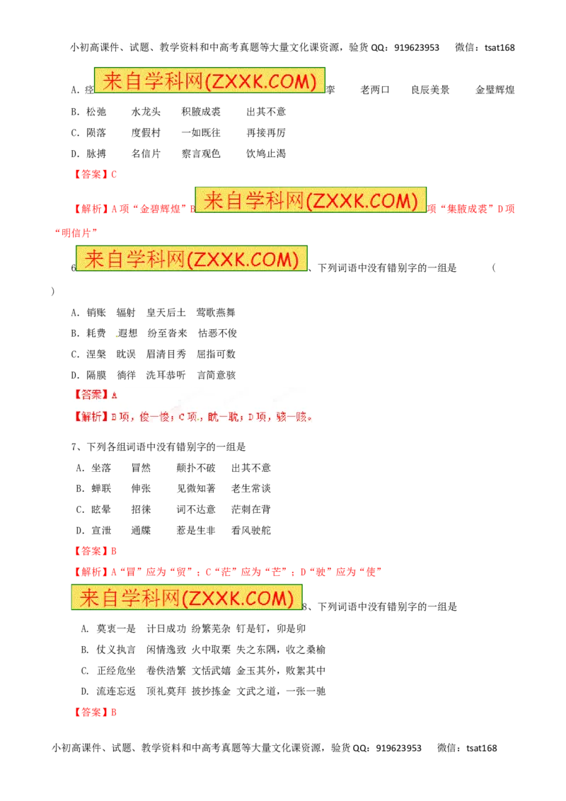 专题02识记现代汉字的字形-2017年高考语文热点题型和提分秘籍（解析版）_高语_1高中语文_2017年高考语文热点题型和提分秘籍（全套打包64份）