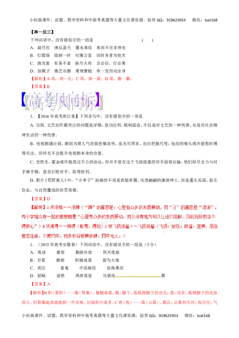 专题02识记现代汉字的字形-2017年高考语文热点题型和提分秘籍（解析版）_高语_1高中语文_2017年高考语文热点题型和提分秘籍（全套打包64份）